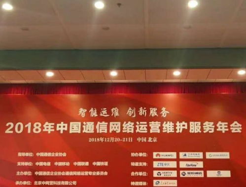 2018年中国通信网络运营维护服务年会圆满闭幕，164家企业荣获用户满意称号