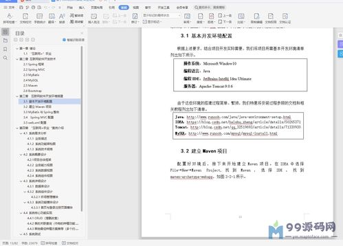 基于SSM的农场农作物种植信息管理系统设计与实现